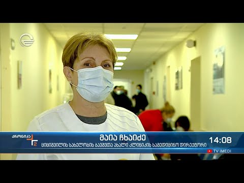 ქრონიკა 14:00 საათზე  - 13 ნოემბერი, 2021 წელი